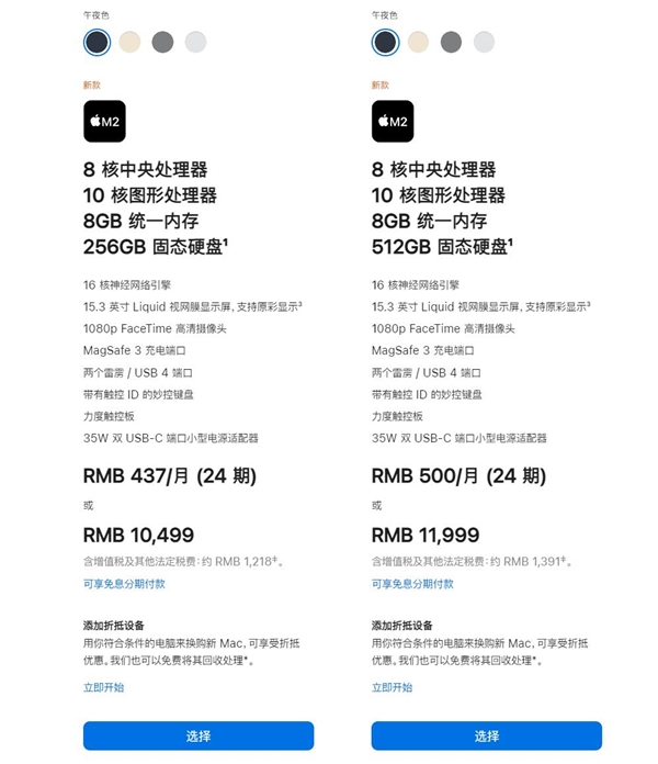 15英寸MacBook Air国行价格公布：10499元起