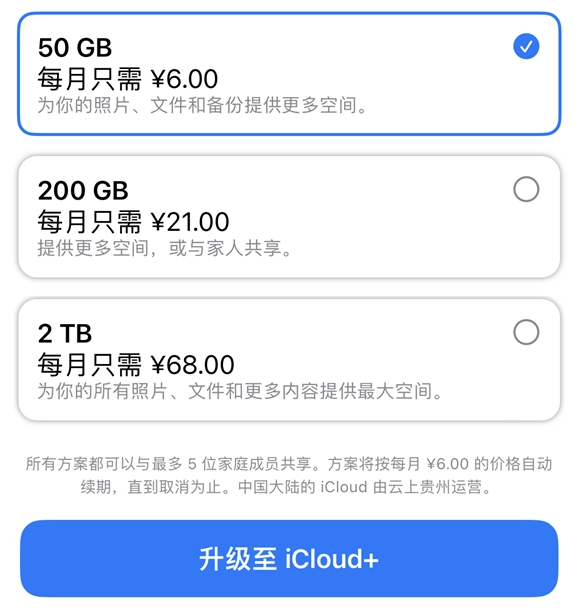 不止iPhone 15系列！苹果iCloud+新增6TB、12TB套餐：每月198元、398元