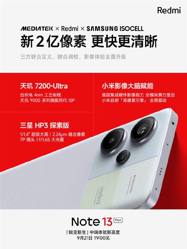 Redmi Note 13 Pro+独家采用两大平台：天玑7200-Ultra+三星HP3探索版