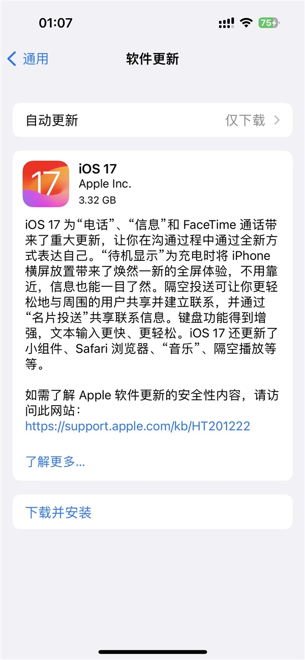 iPhone X等神机被弃！苹果iOS 17正式版推送：这些新功能你要知道