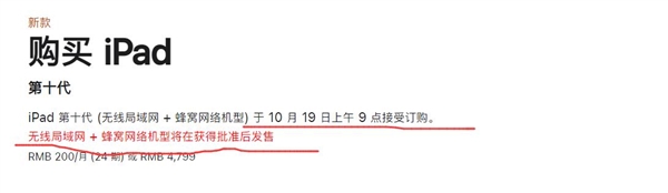 iPad 10新版开启预售：首次支持eSIM 4799元起