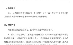 "永辉超市稳健前行，董事长股权稳固，力促向胖东来取经新篇章！"