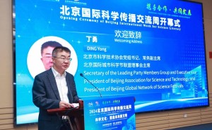 "科技盛宴启幕！2024北京国际科学传播交流周，共绘合作新篇章"