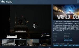 "恐怖FPS新游《亡者世界》登陆Steam，中文支持畅玩无界！"