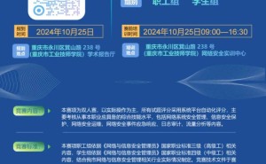 ""巴渝工匠"数字技能大赛，网络与信息安全管理员巅峰对决即将上演！