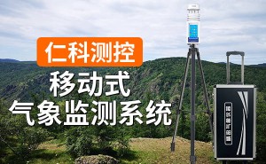 移动气象监测神器：科研新利器，气象预测更精准！