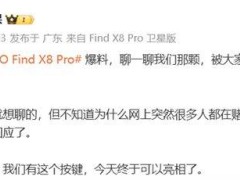 OPPO Find X8 Pro实拍神器？抓拍快启键来了！