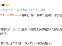 OPPO Find X8 Pro实拍神器？抓拍快启键引关注！