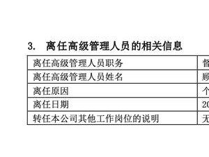 外商独资公募高管变动频繁，联博总经理、安联督察长接连离职！