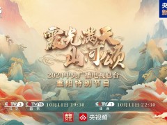 2024总台重阳特辑《霞光满天山河颂》来袭，温暖你的多彩金秋！