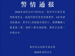 泉州一起伤害案：4人送医2人离世，嫌疑人已被控制！