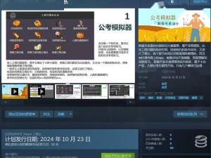 《公考模擬器—數量關系》上線Steam，10月23日開啟公職備考新篇章！