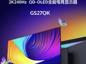 HKC新品登場！27英寸2K 240Hz QD-OLED顯示器，僅3499元