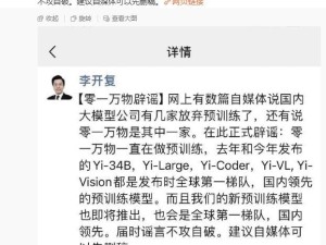 李開復透露：零一萬物堅持預訓練模型，新模型即將面世！