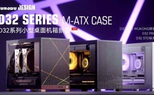 乔思伯D32 M-ATX STD小机箱，10月17日开售，你准备好了吗？