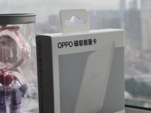 OPPO新推“磁吸能量卡”：5000mAh，iPhone也能用？