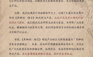 《黑神话》实体版遭举报下架，自制商品触碰了哪些红线？