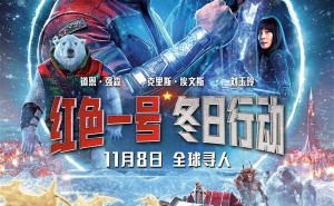 11月8日上映！《红色一号：冬日行动》独家海报，强森“美队”联手出击？