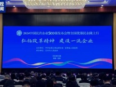 2024中國(guó)民營(yíng)企業(yè)500強(qiáng)揭曉，京東阿里領(lǐng)跑，華為緊隨其后！