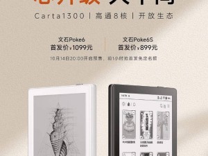 文石Poke6系列閱讀器發布，首發價899元起，值得入手嗎？