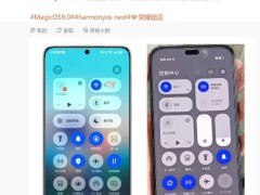 荣耀MagicOS 9.0与HarmonyOS NEXT，控制中心有何不同？