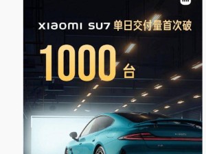 小米汽車新增鎖單破5000，造車進展這么快？