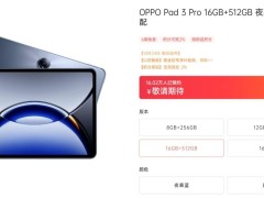 OPPO Pad 3 Pro来了！最高配16GB+1TB，10月24日见！