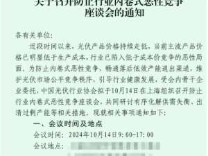 光伏协会出手！能否止住恶性竞争，消化过剩产能？