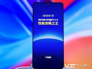 iQOO 13上架在即，史上最強2K直屏來襲？