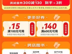 京东图书11.11提前开启，叠券满300减130，速来抢购！