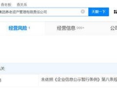 中石油养老资管公司现异常，经营状况如何？
