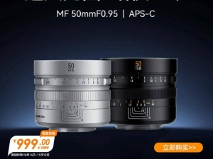 星曜光学新品发布！50mm F0.95 APS-C镜头，首发仅999元