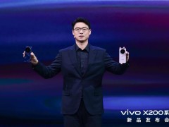 vivo X200系列发布，年度高端旗舰“一超多能”？