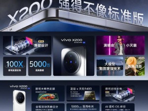 vivo X200來了！4299元起，首發天璣9400芯片