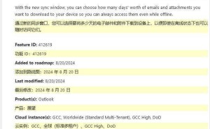 Win11新版Outlook迎新变革，离线存储体验终于来了？