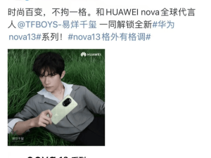 華為nova 13系列影像配置再升級，這次帶來了哪些驚喜？