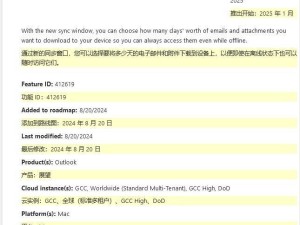 Win11新版Outlook將上線，離線存郵件體驗如何？