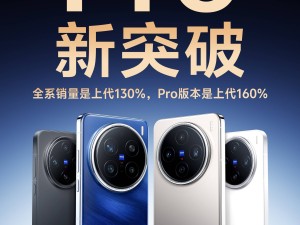 vivo X200預(yù)定量再創(chuàng)新高，它憑什么這么受歡迎？