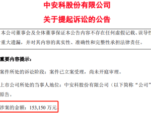 十年前重组“后遗症”？招商证券面临超15亿元索赔！