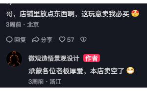 《黑神话》微观茶壶摆件上线，网友：手速慢了就没了？