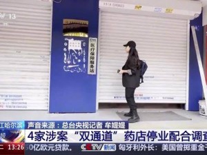 哈爾濱4家藥店偽造處方騙保，13人被刑拘！