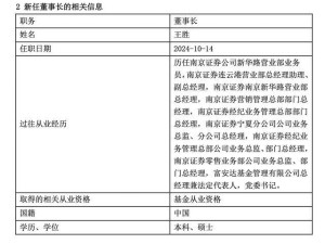 富安達基金高層變動，上半年虧損2680萬，前路如何？