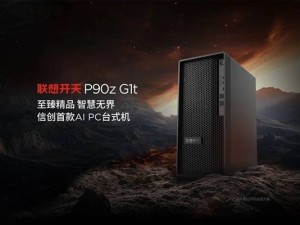 聯想信創AI PC來了！兆芯開先KX-7000加持，異構GPU加速？