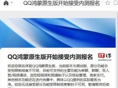 QQ鴻蒙原生版初體驗：純凈如初，小驚喜藏其中，期待值拉滿！