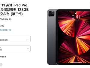 蘋果官網翻新款11英寸iPad Pro上架，4999元起售！