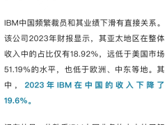 IBM中国区董事长陈旭东被举报“七宗罪”，公司启动调查！