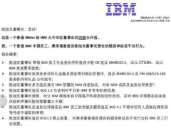 IBM大中华区董事长遭高管举报，内部风波再起？