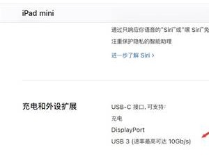 iPad mini 7配備USB 3，傳輸速度超越iPhone 16？