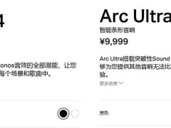 Sonos新品Arc Ultra条形音响上市，9999元值不值？