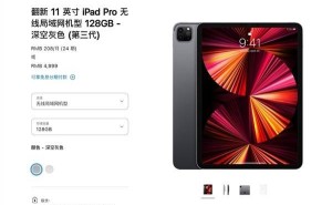 苹果官网上新，翻新版iPad Pro 2021：M1芯片仅4999元起！